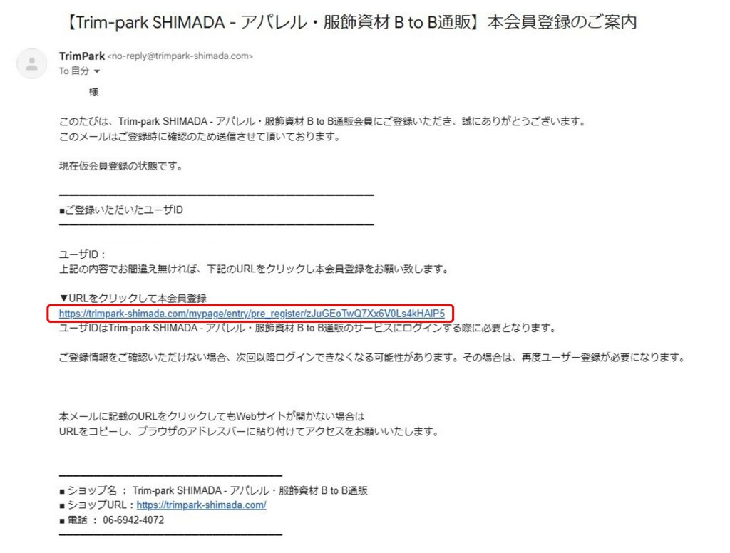 本会員登録案内メール